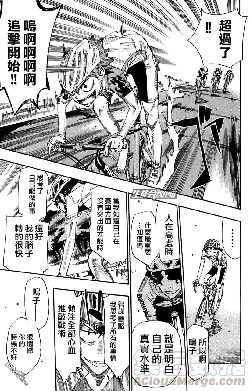 《飙速宅男【BILI】》50 策略 第17页