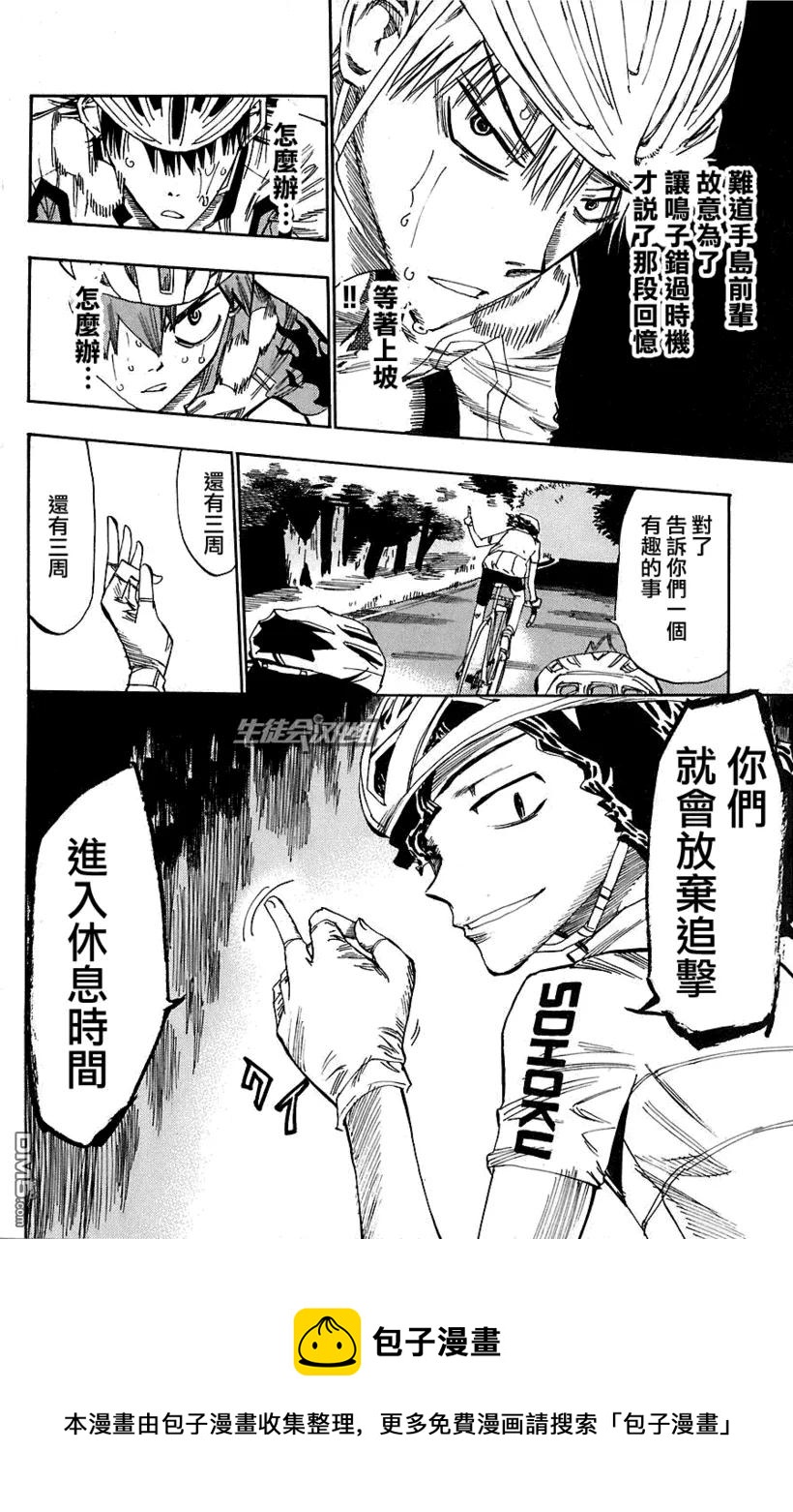 《飙速宅男【BILI】》50 策略 第20页