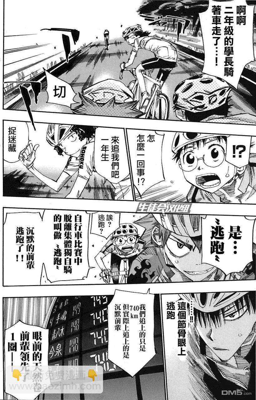 《飙速宅男【BILI】》50 策略 第4页