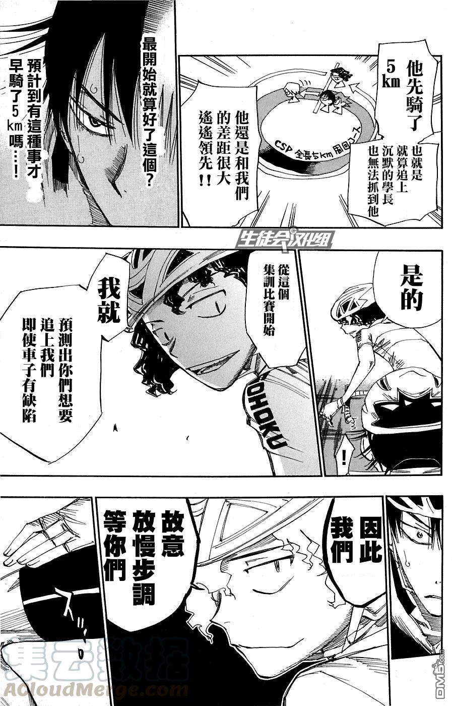 《飙速宅男【BILI】》50 策略 第5页