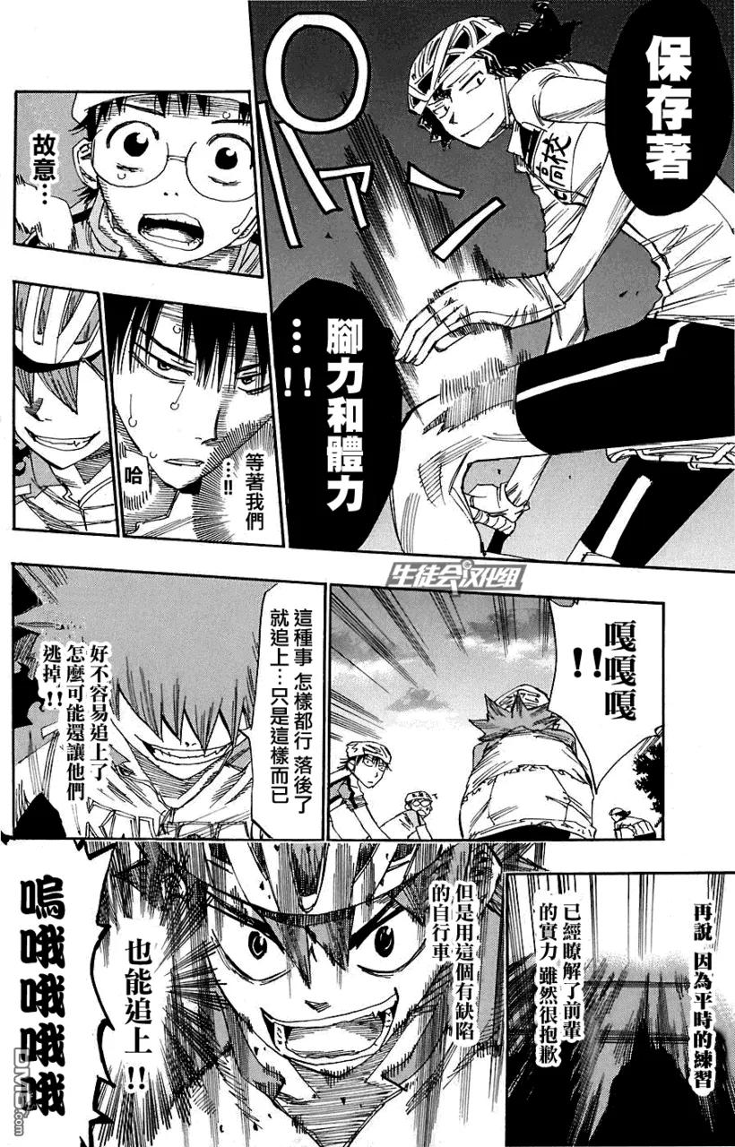 《飙速宅男【BILI】》50 策略 第6页