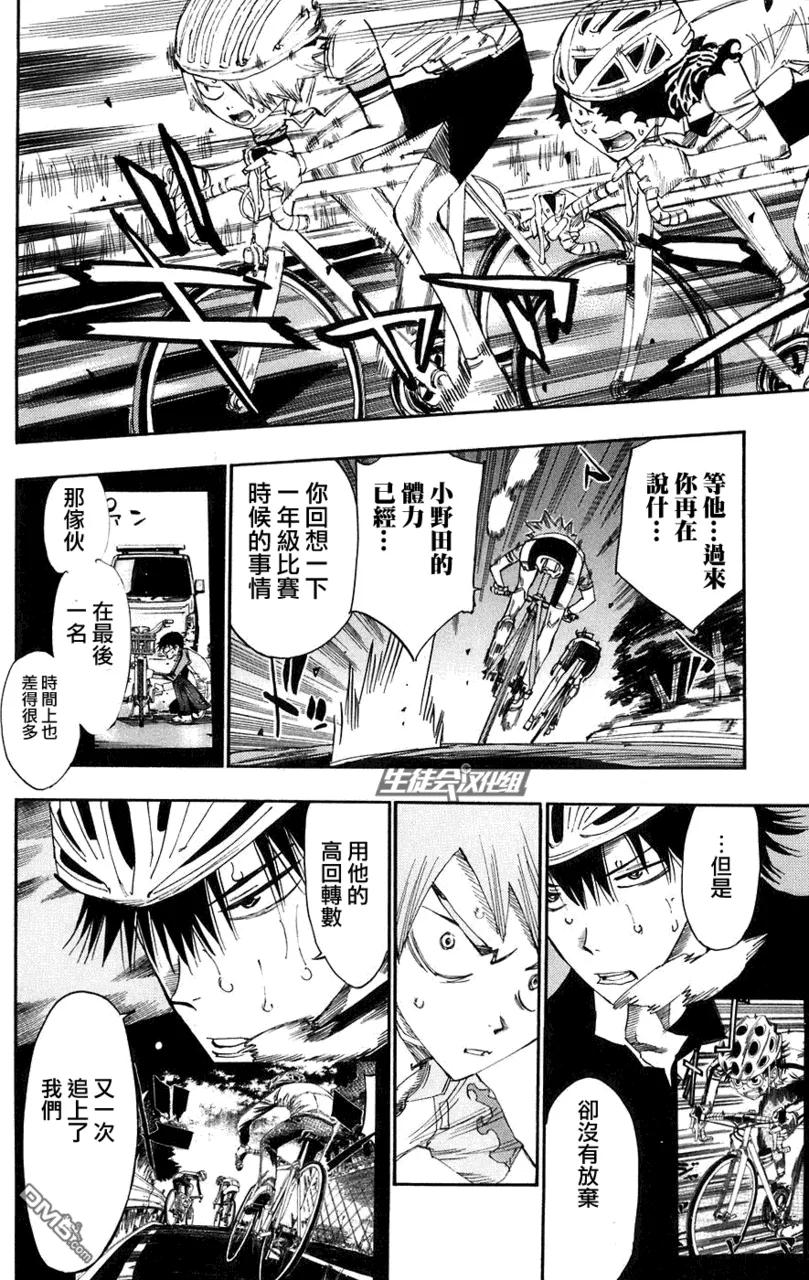 《飙速宅男【BILI】》56 最后一名的小野田 第10页