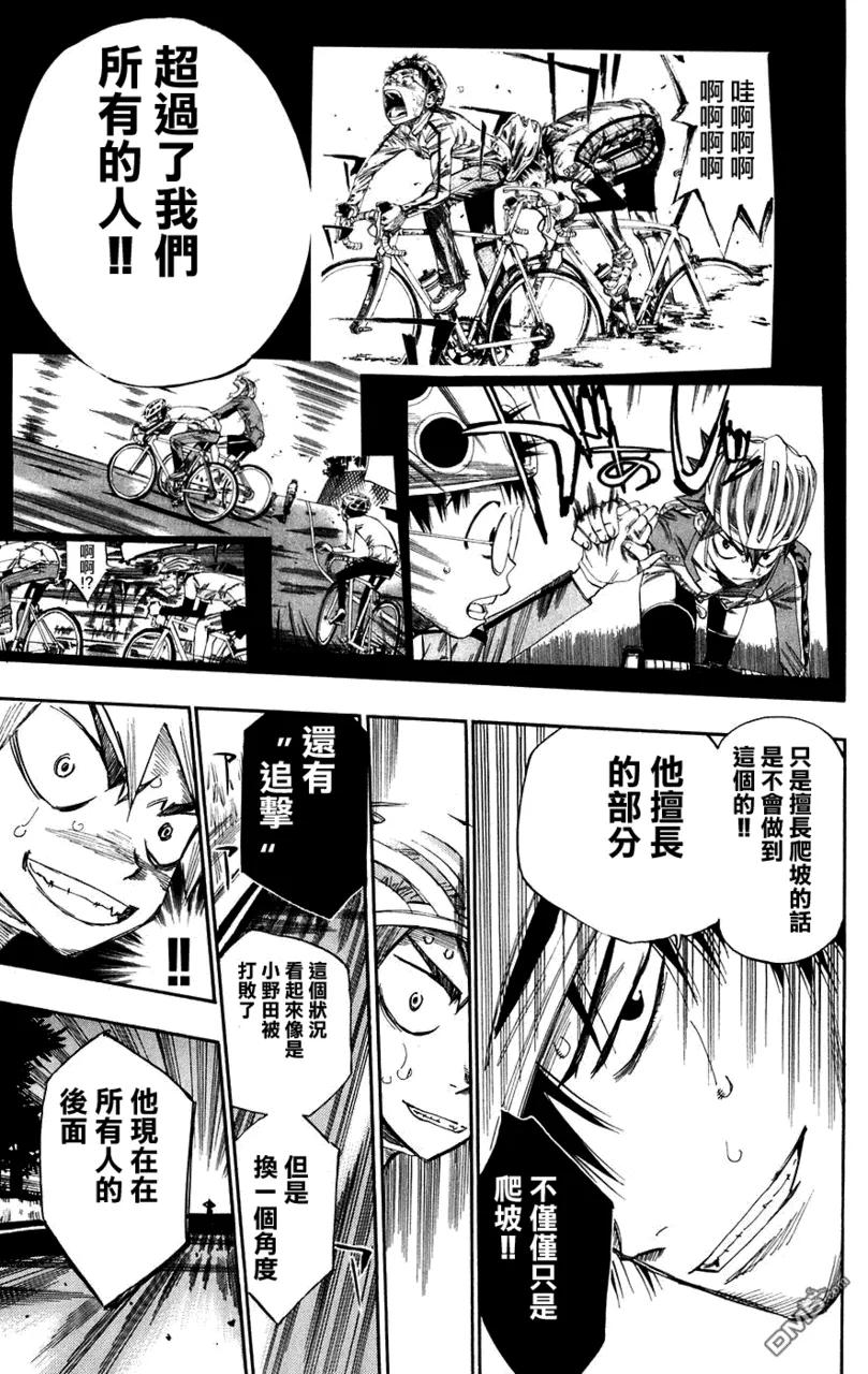 《飙速宅男【BILI】》56 最后一名的小野田 第11页