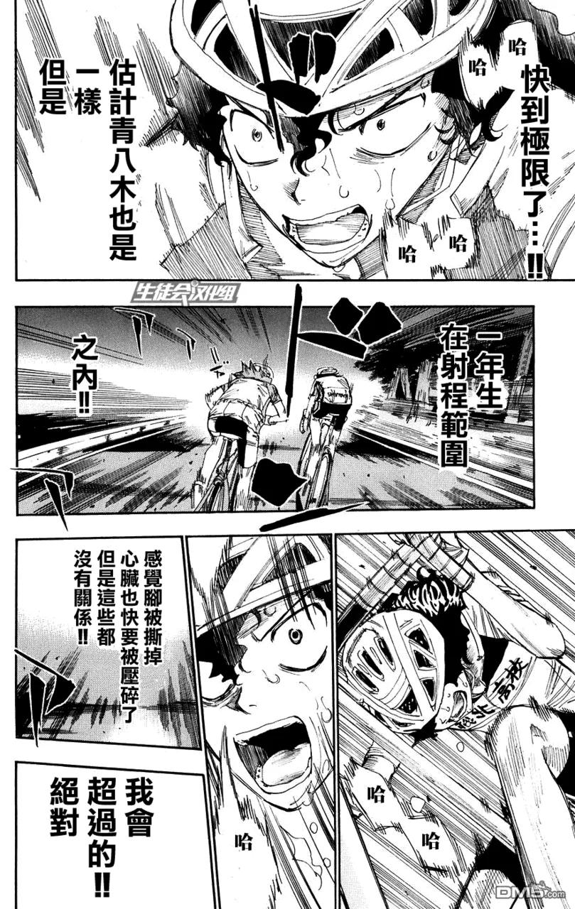 《飙速宅男【BILI】》56 最后一名的小野田 第12页