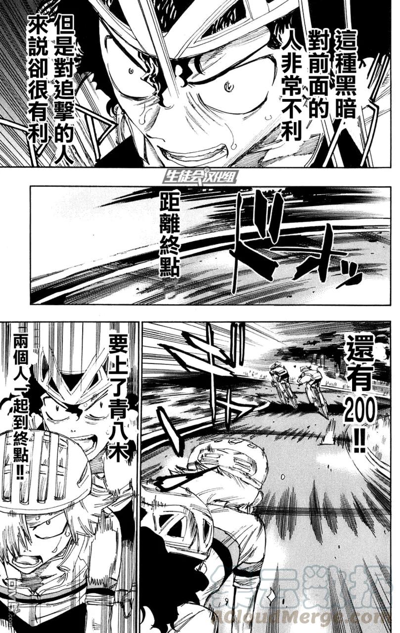 《飙速宅男【BILI】》56 最后一名的小野田 第13页