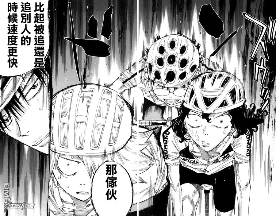 《飙速宅男【BILI】》56 最后一名的小野田 第14页