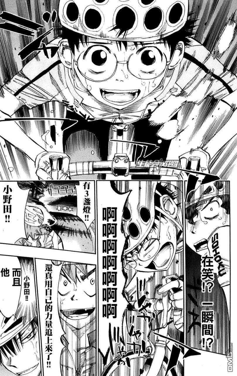 《飙速宅男【BILI】》56 最后一名的小野田 第16页