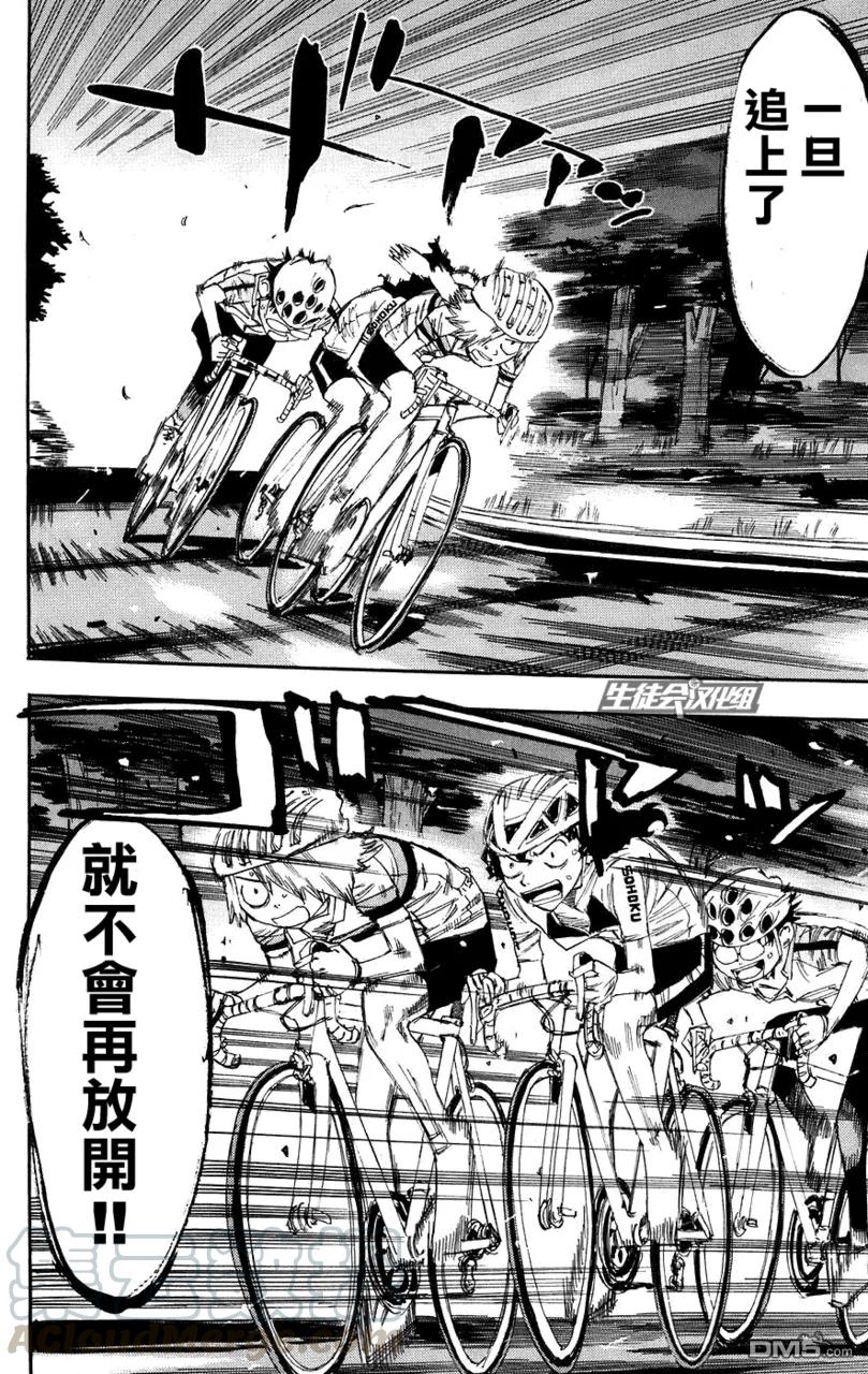 《飙速宅男【BILI】》56 最后一名的小野田 第17页