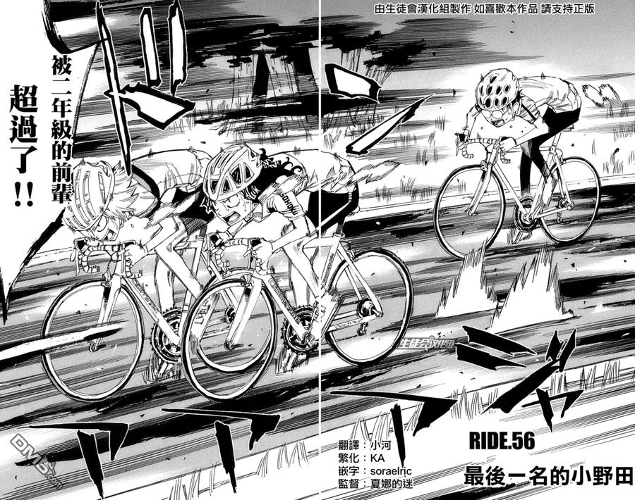 《飙速宅男【BILI】》56 最后一名的小野田 第3页