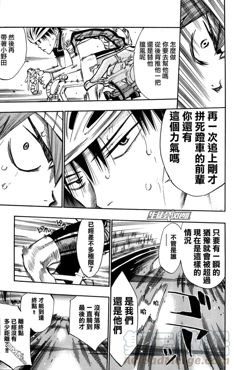 《飙速宅男【BILI】》56 最后一名的小野田 第5页