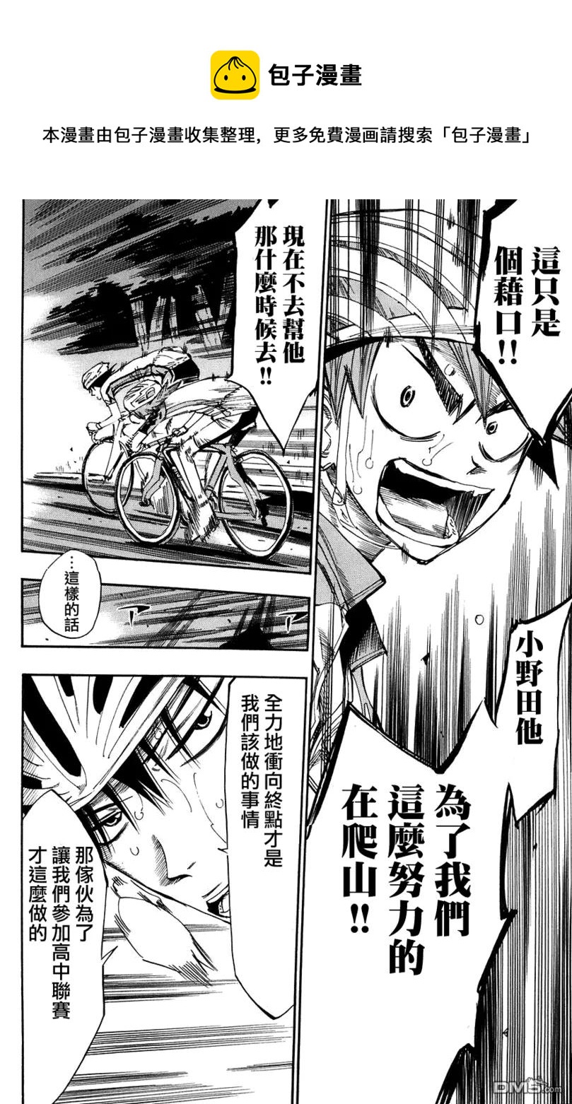《飙速宅男【BILI】》56 最后一名的小野田 第6页