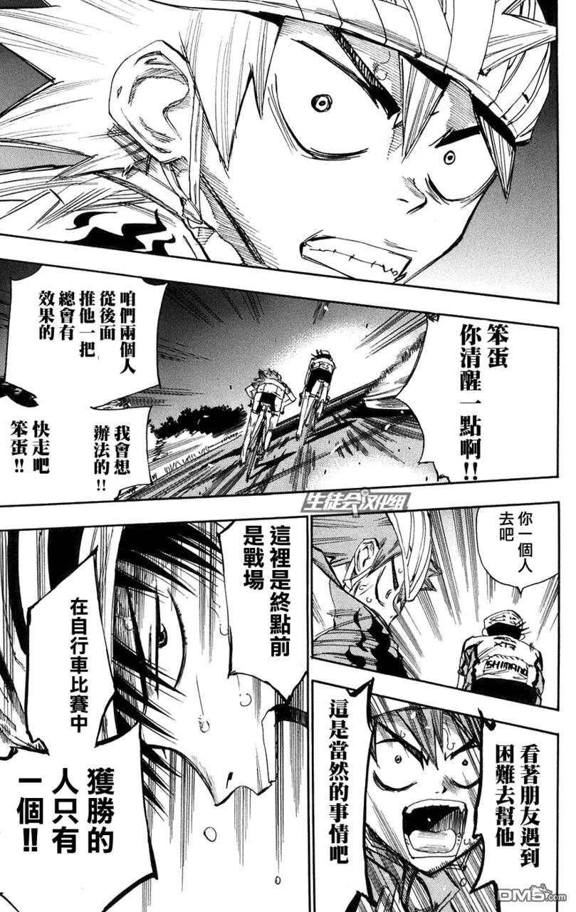 《飙速宅男【BILI】》56 最后一名的小野田 第7页