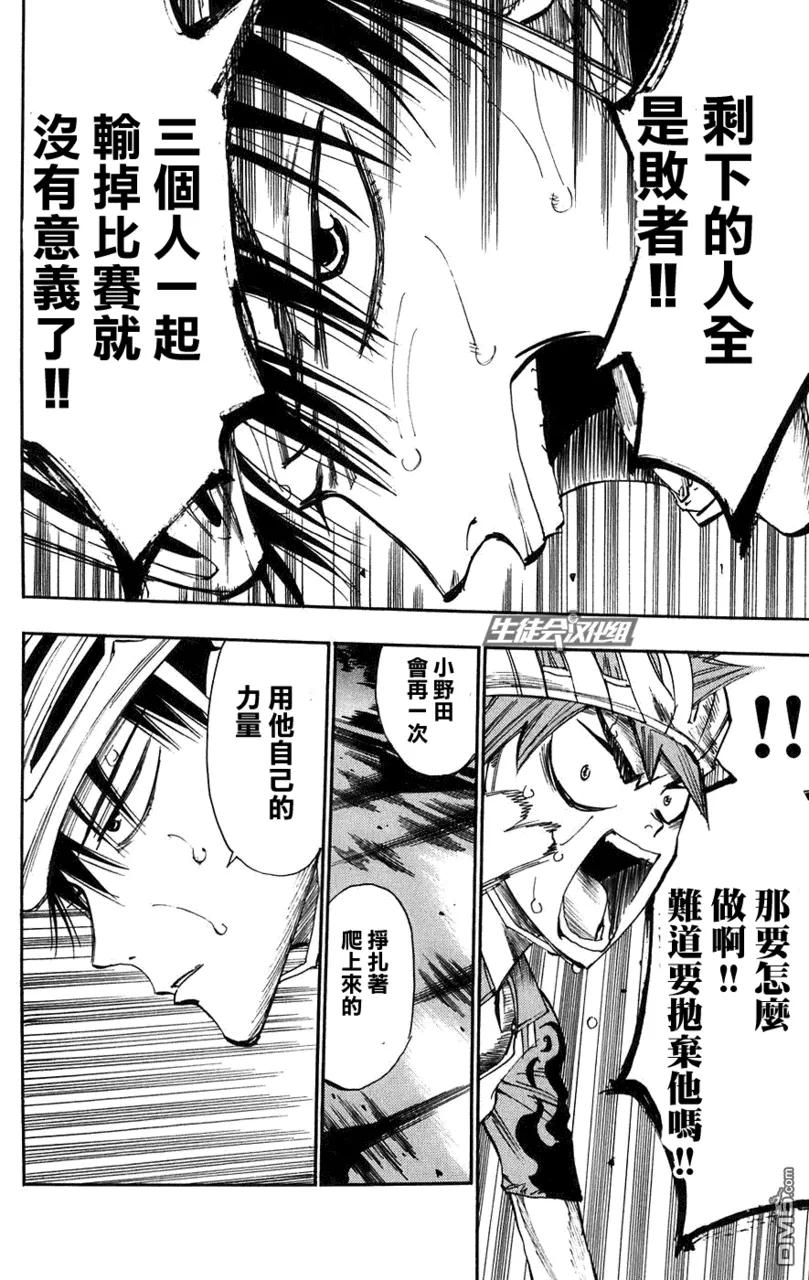 《飙速宅男【BILI】》56 最后一名的小野田 第8页