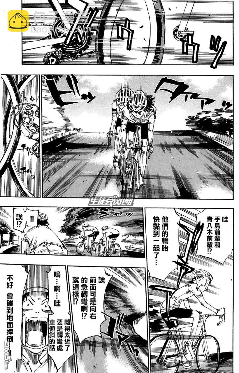 《飙速宅男【BILI】》49 “740km” 第11页