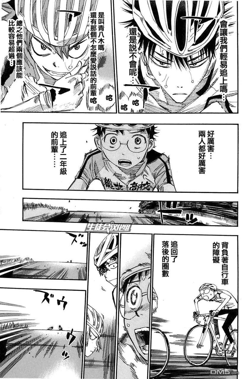 《飙速宅男【BILI】》49 “740km” 第15页