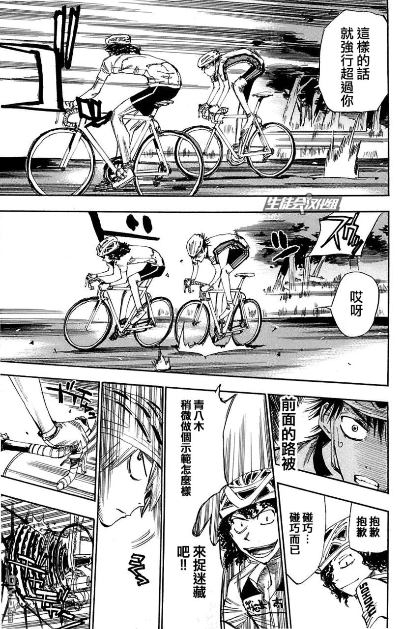 《飙速宅男【BILI】》49 “740km” 第18页
