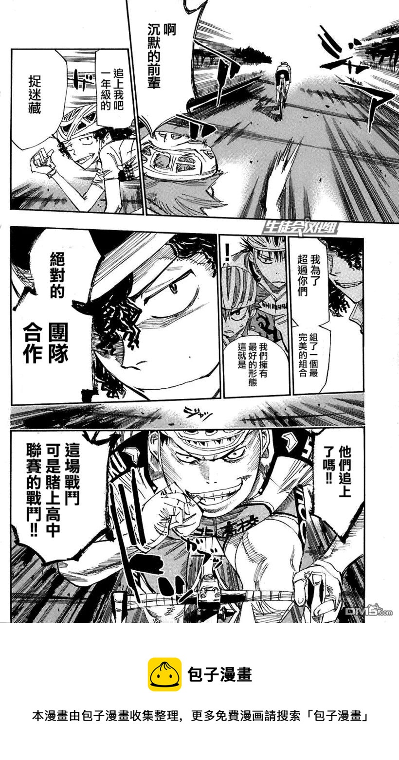 《飙速宅男【BILI】》49 “740km” 第19页