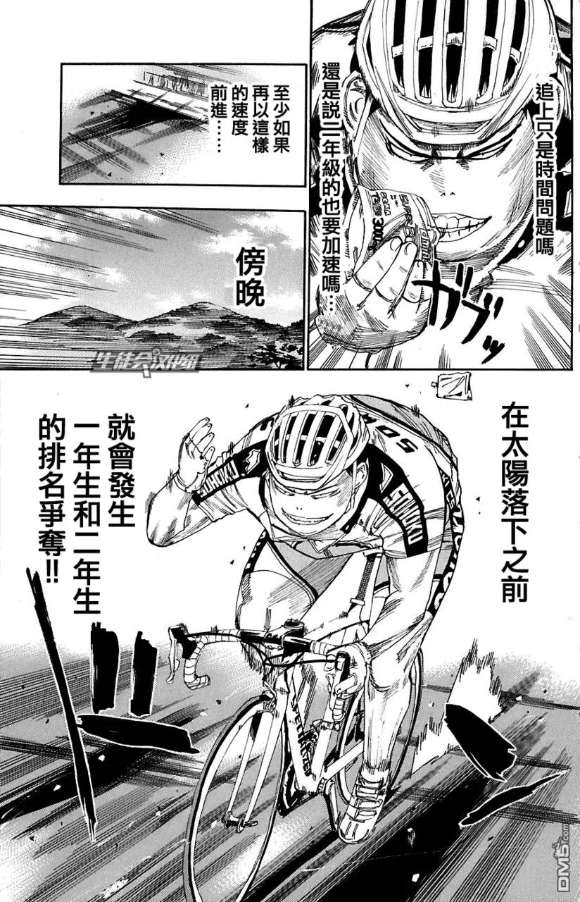 《飙速宅男【BILI】》49 “740km” 第4页