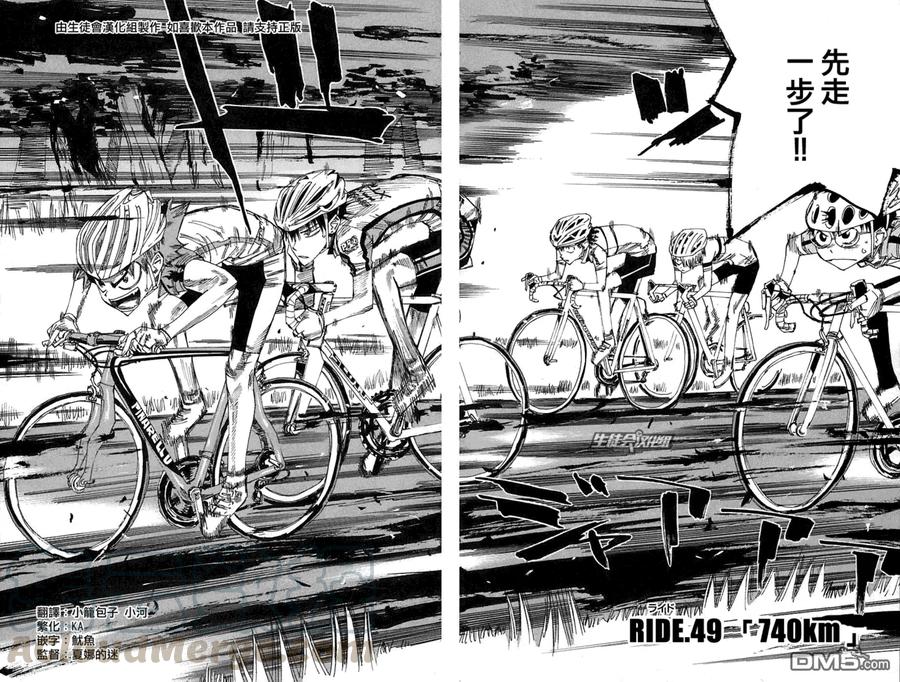 《飙速宅男【BILI】》49 “740km” 第5页