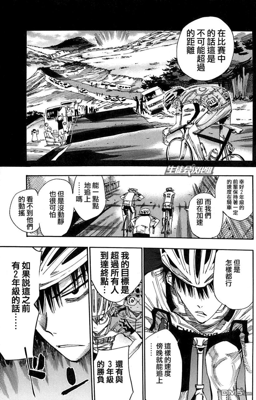 《飙速宅男【BILI】》49 “740km” 第7页