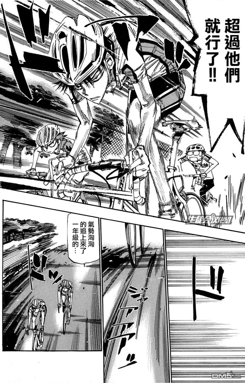 《飙速宅男【BILI】》49 “740km” 第8页