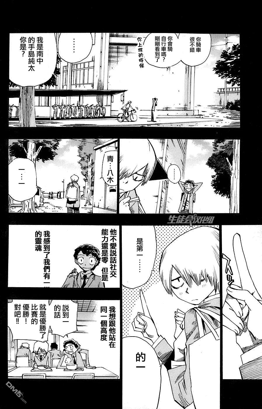《飙速宅男【BILI】》51 两人 第10页