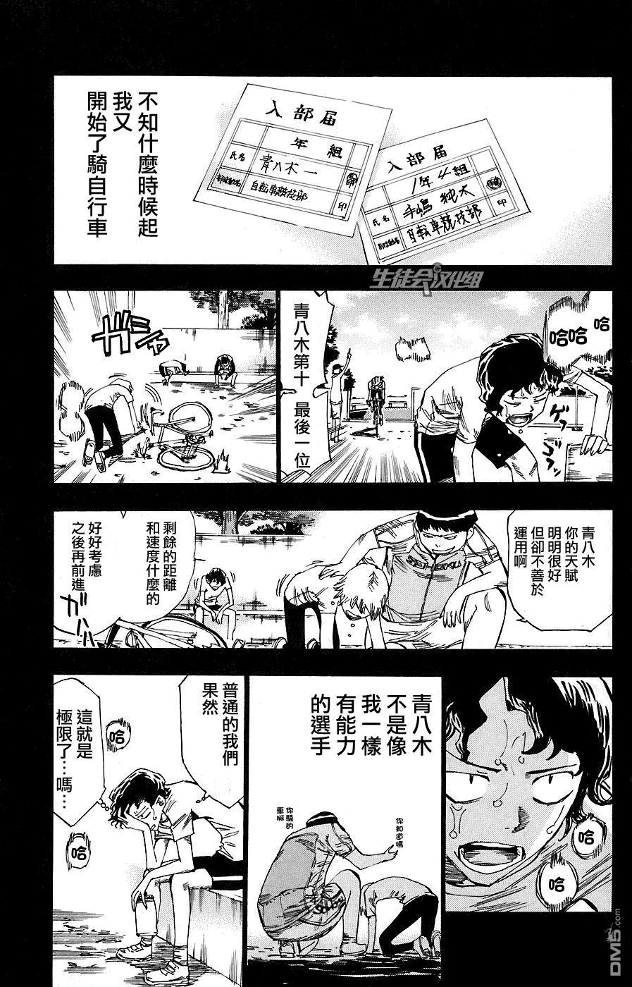 《飙速宅男【BILI】》51 两人 第11页