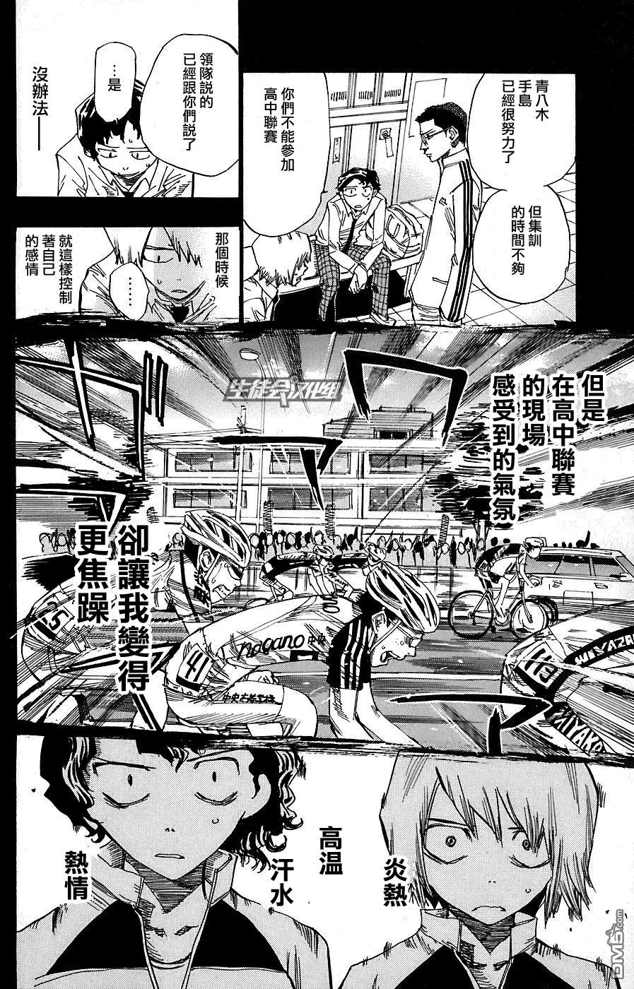 《飙速宅男【BILI】》51 两人 第12页