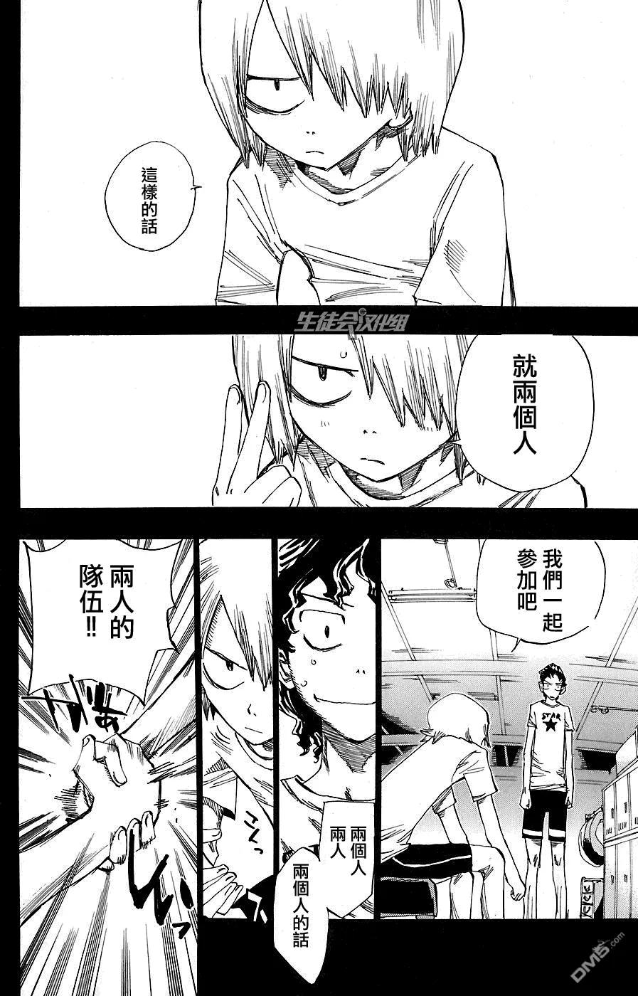 《飙速宅男【BILI】》51 两人 第14页