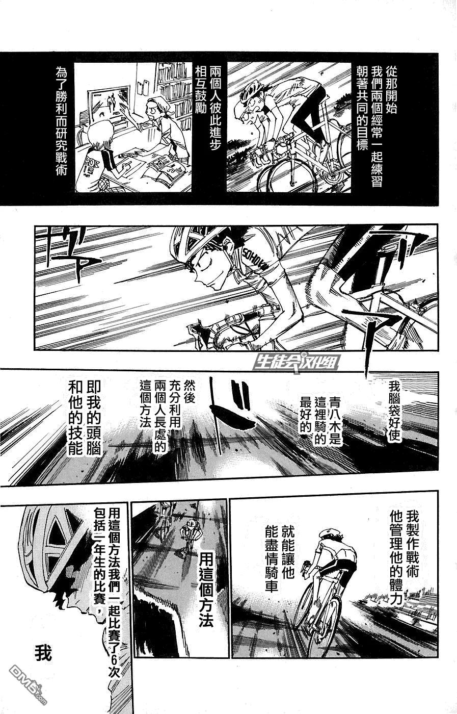 《飙速宅男【BILI】》51 两人 第15页