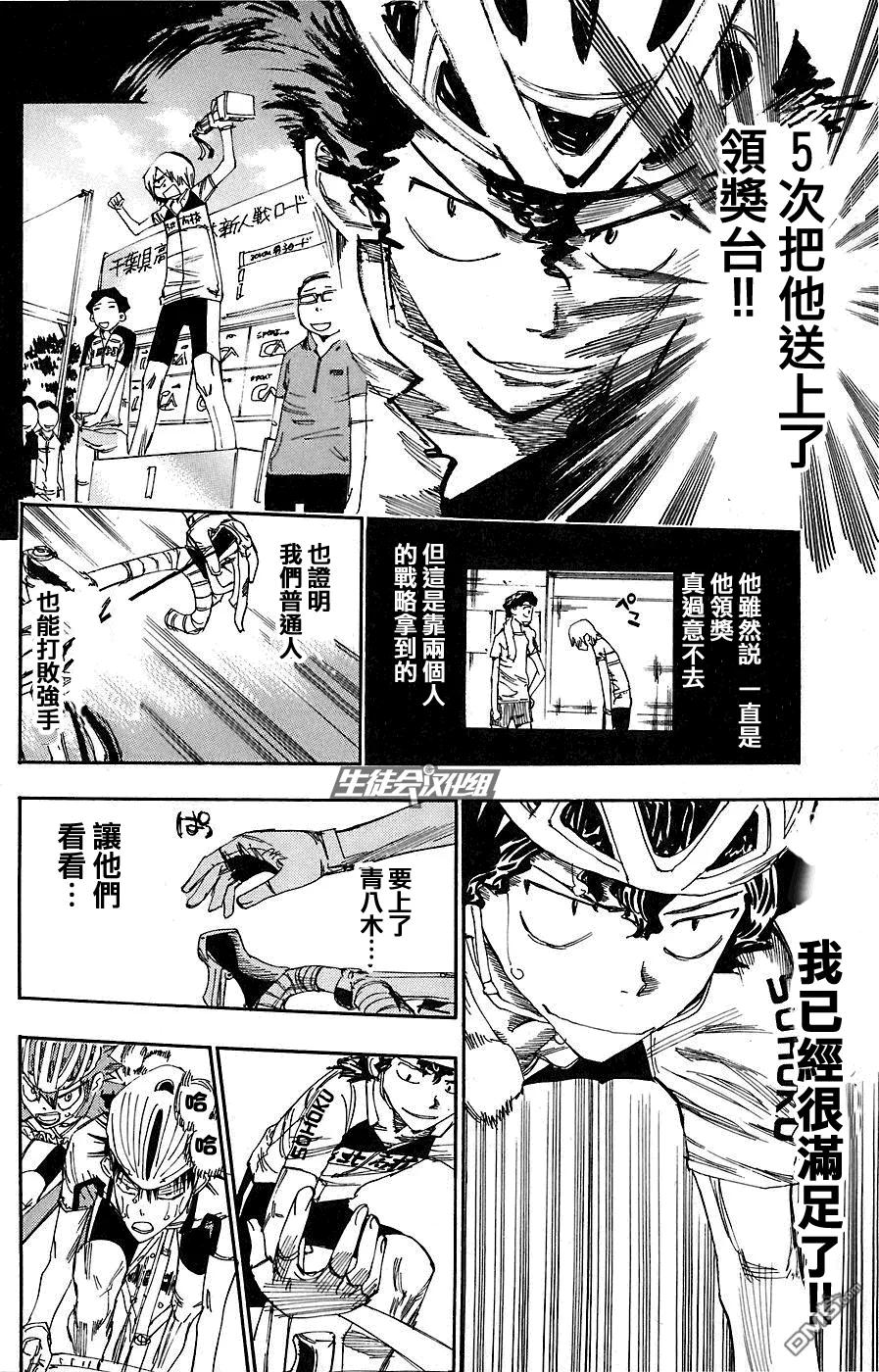 《飙速宅男【BILI】》51 两人 第16页