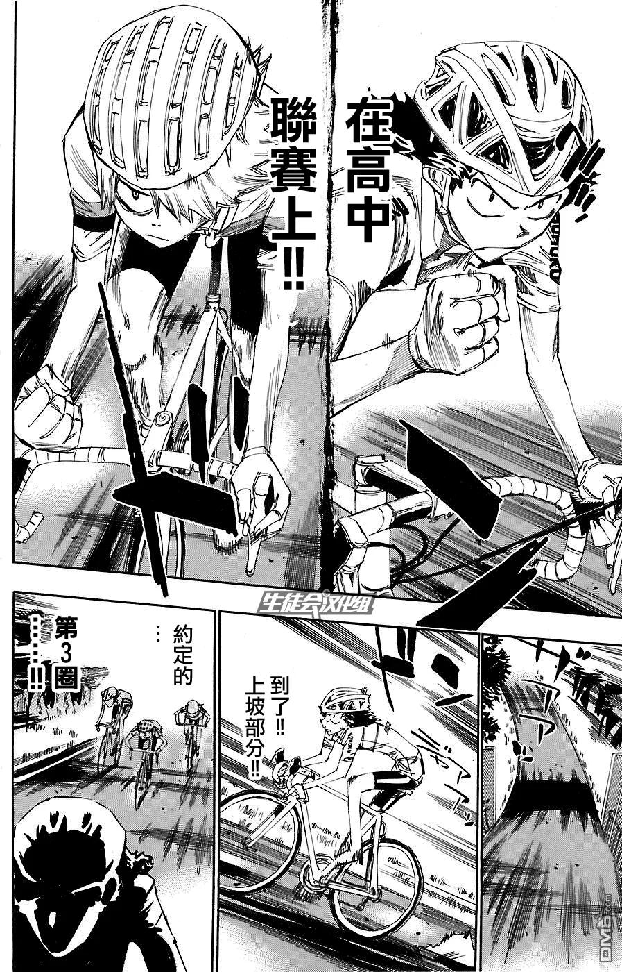 《飙速宅男【BILI】》51 两人 第18页