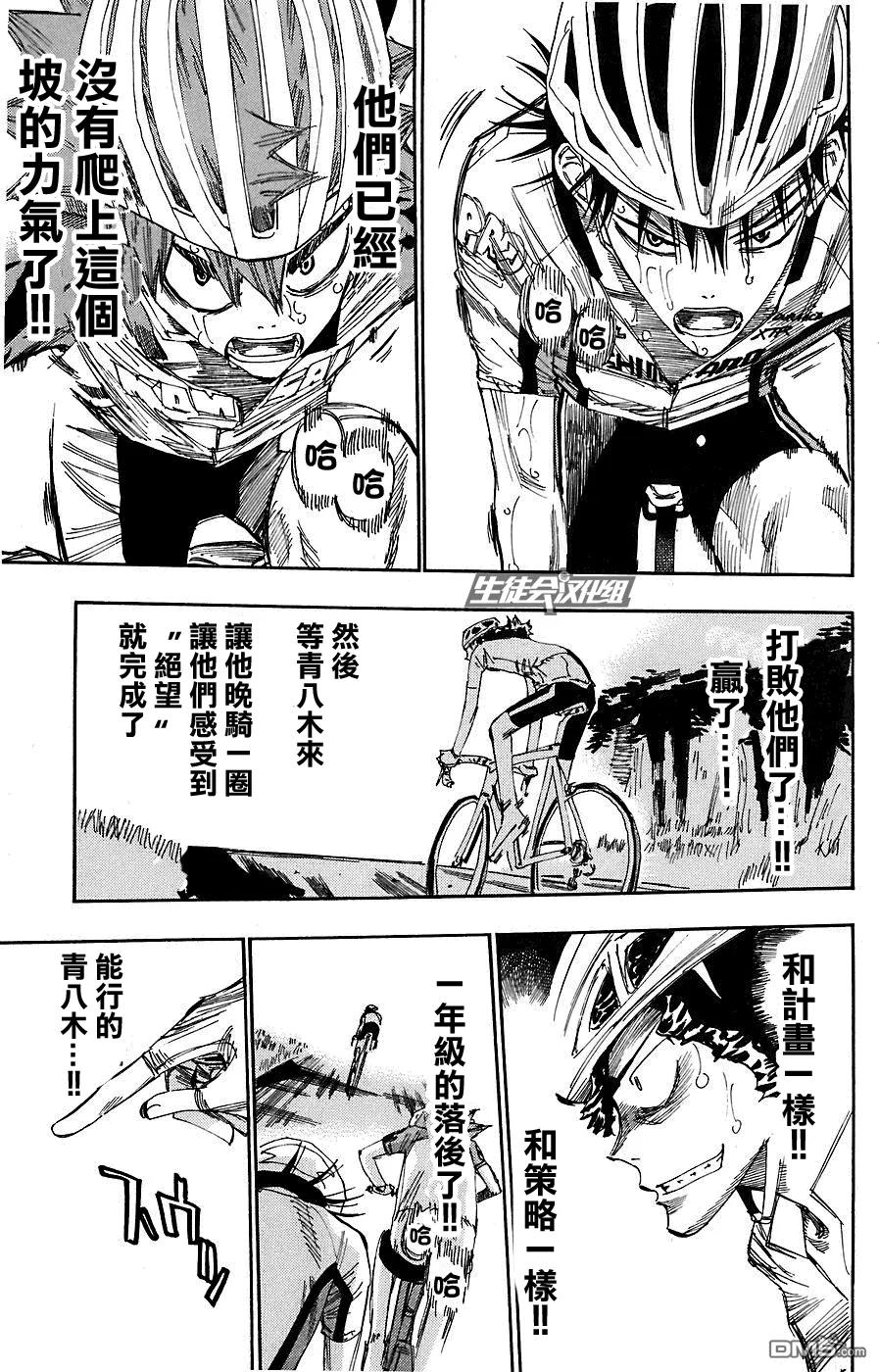 《飙速宅男【BILI】》51 两人 第19页