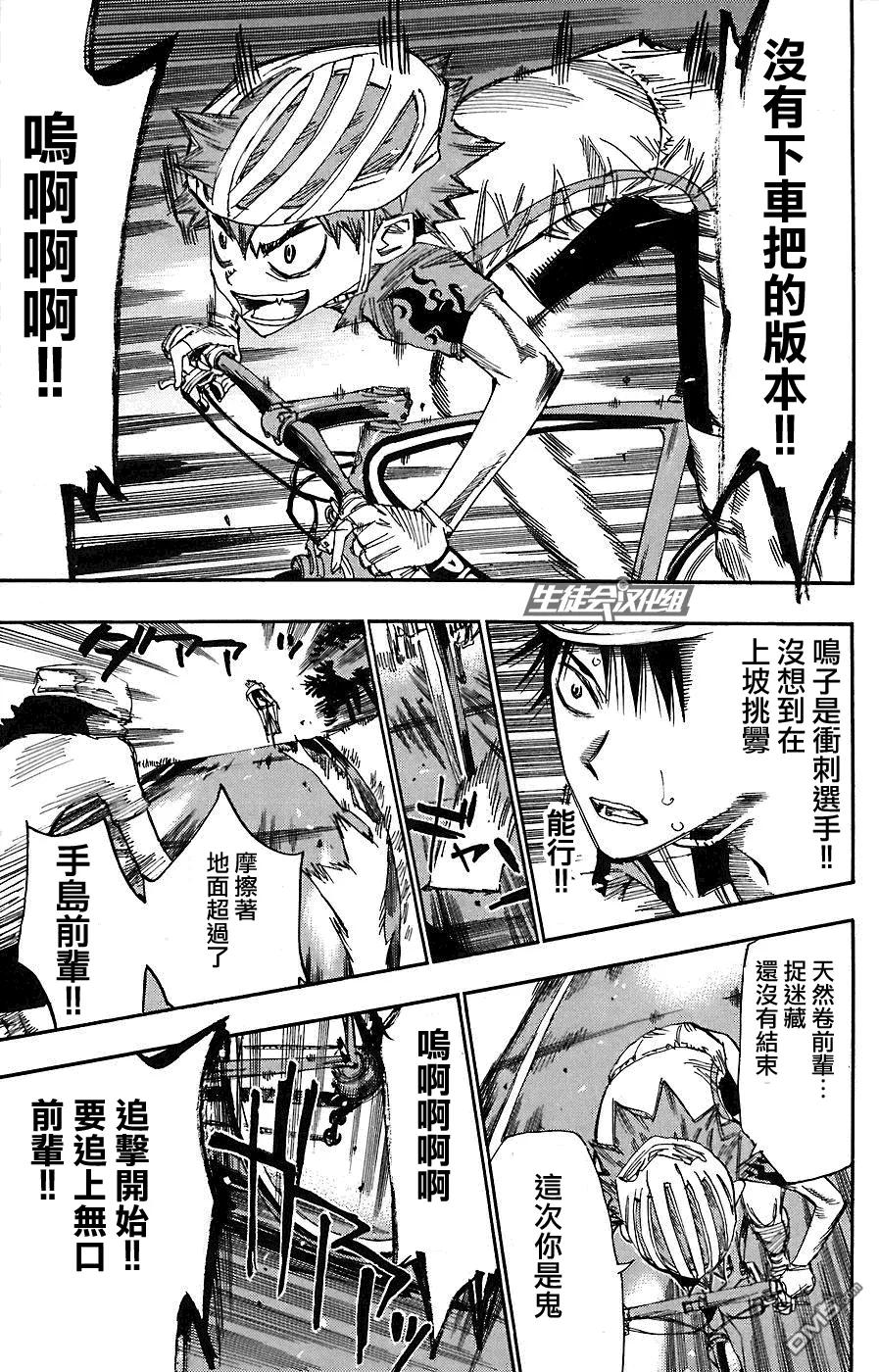 《飙速宅男【BILI】》51 两人 第4页