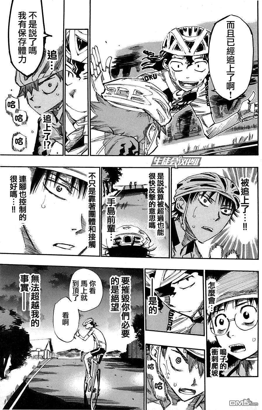《飙速宅男【BILI】》51 两人 第6页