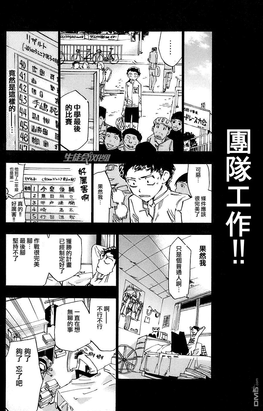 《飙速宅男【BILI】》51 两人 第8页