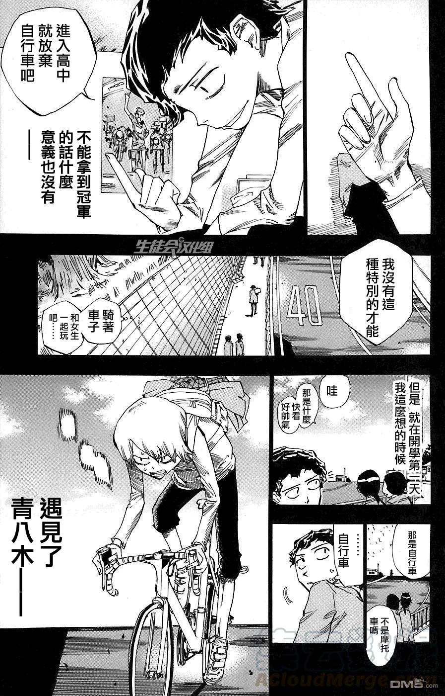 《飙速宅男【BILI】》51 两人 第9页