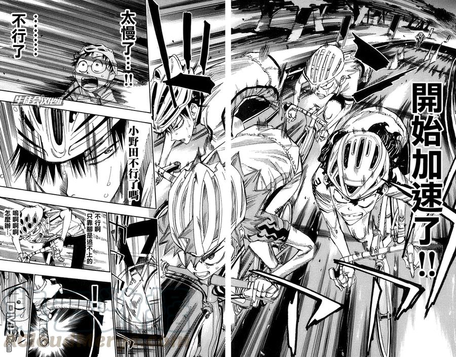 《飙速宅男【BILI】》57 最终决胜 第13页