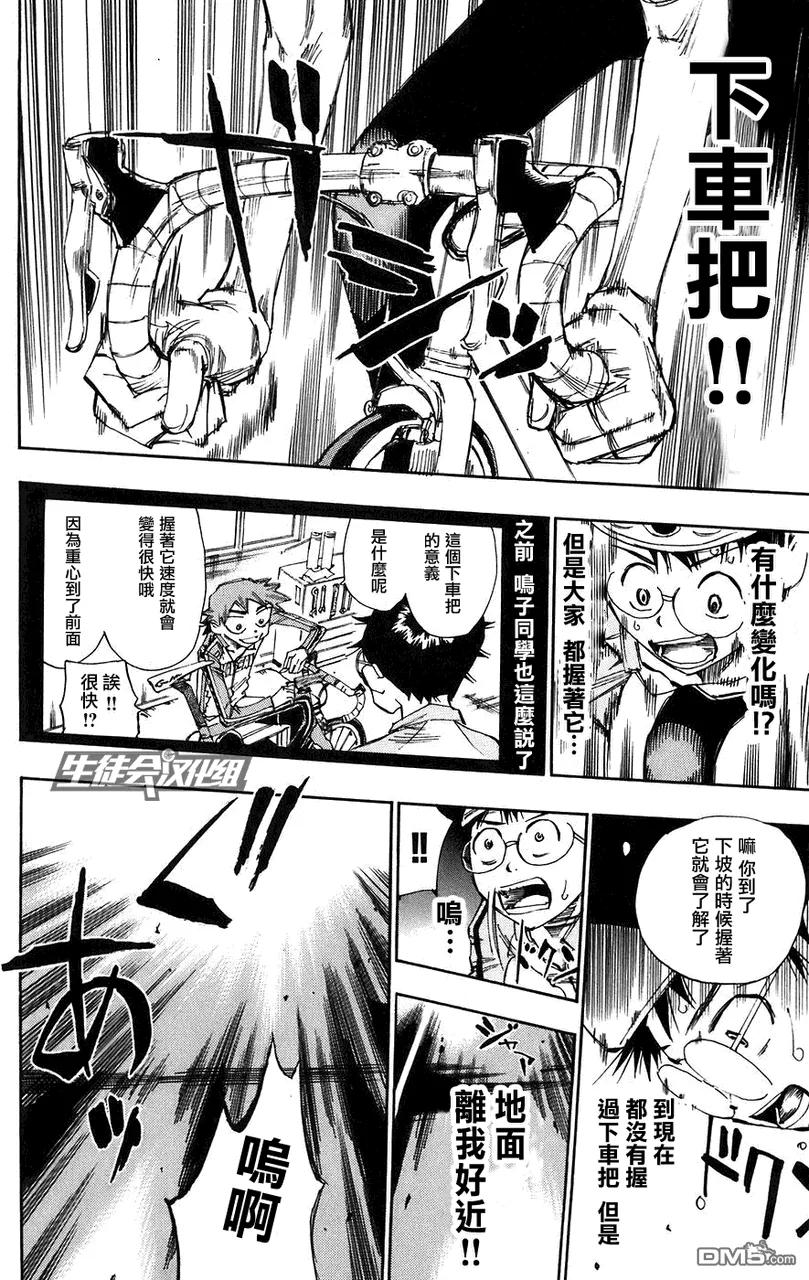 《飙速宅男【BILI】》57 最终决胜 第14页