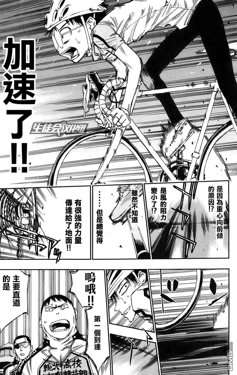 《飙速宅男【BILI】》57 最终决胜 第15页