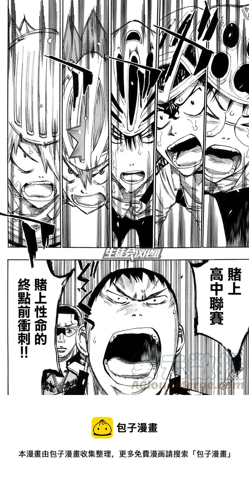 《飙速宅男【BILI】》57 最终决胜 第17页