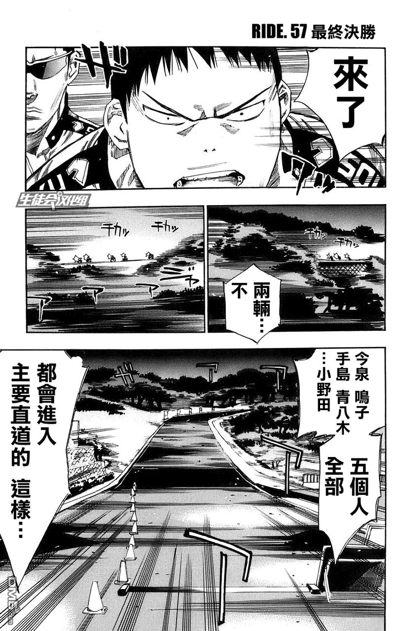 《飙速宅男【BILI】》57 最终决胜 第2页
