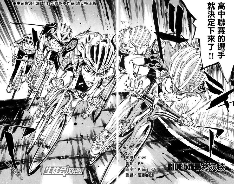 《飙速宅男【BILI】》57 最终决胜 第3页