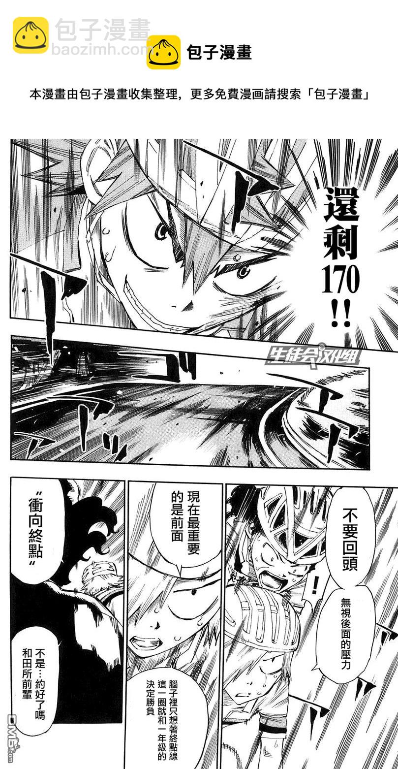 《飙速宅男【BILI】》57 最终决胜 第4页