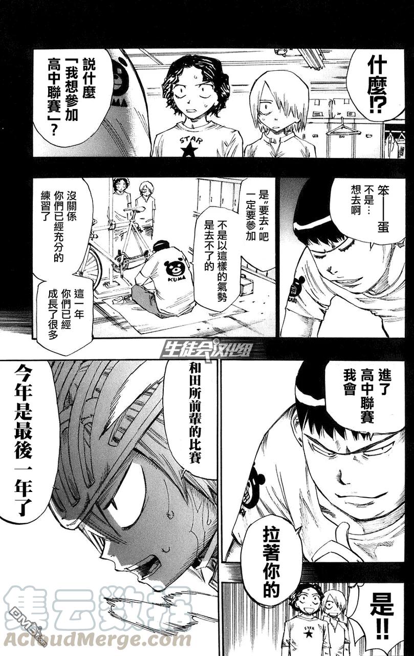 《飙速宅男【BILI】》57 最终决胜 第5页
