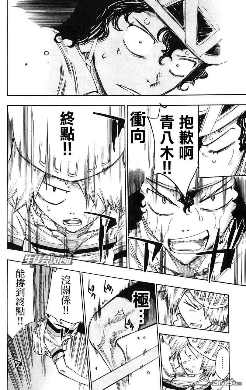 《飙速宅男【BILI】》57 最终决胜 第6页