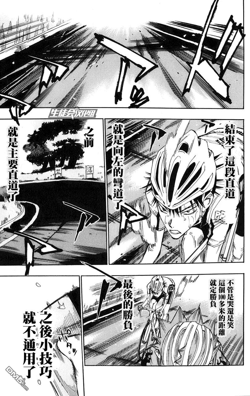 《飙速宅男【BILI】》57 最终决胜 第7页