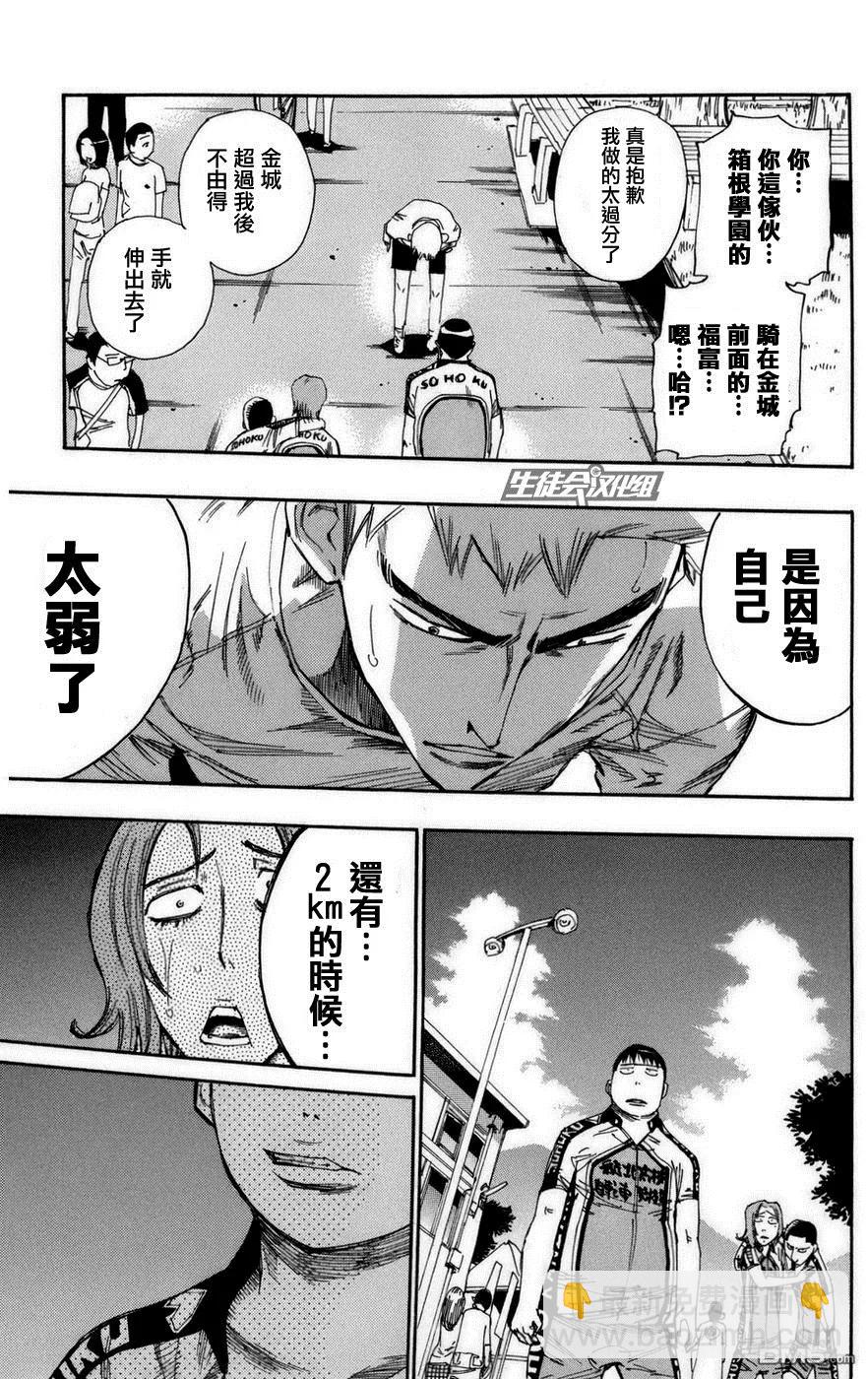 《飙速宅男【BILI】》70 惨败 第10页