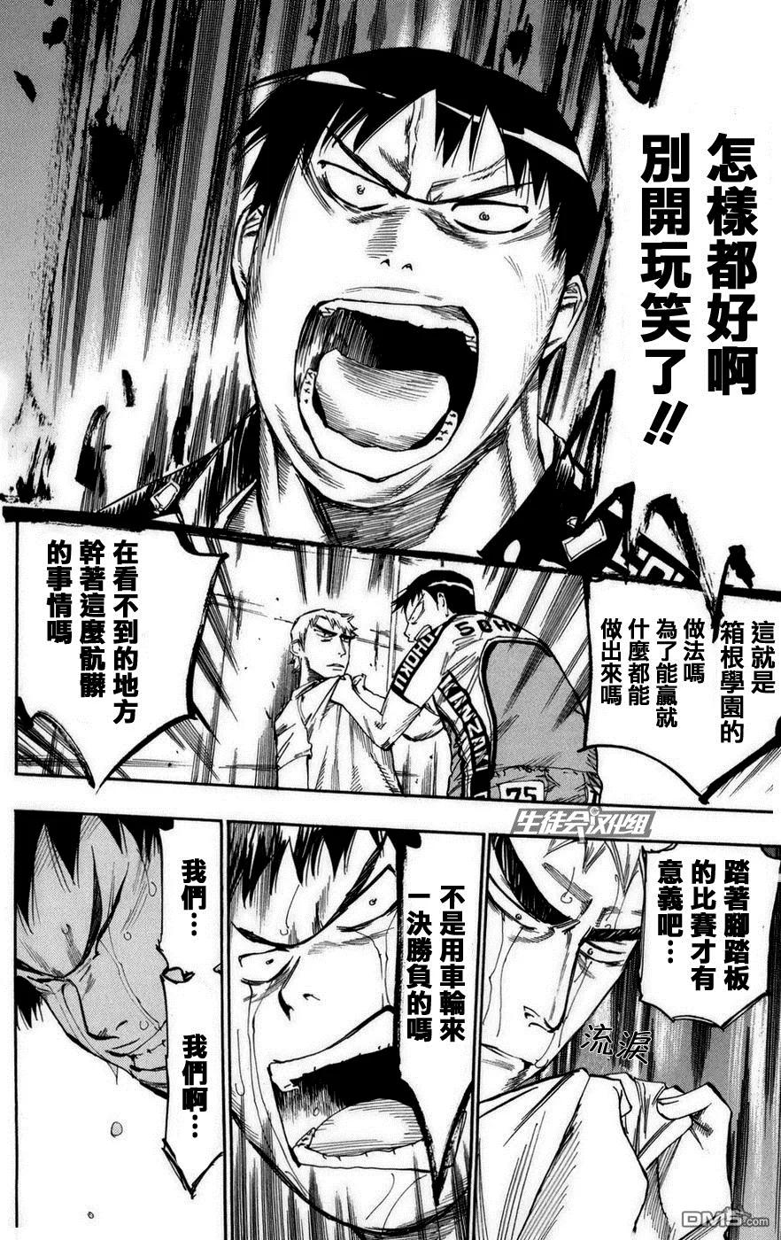 《飙速宅男【BILI】》70 惨败 第12页