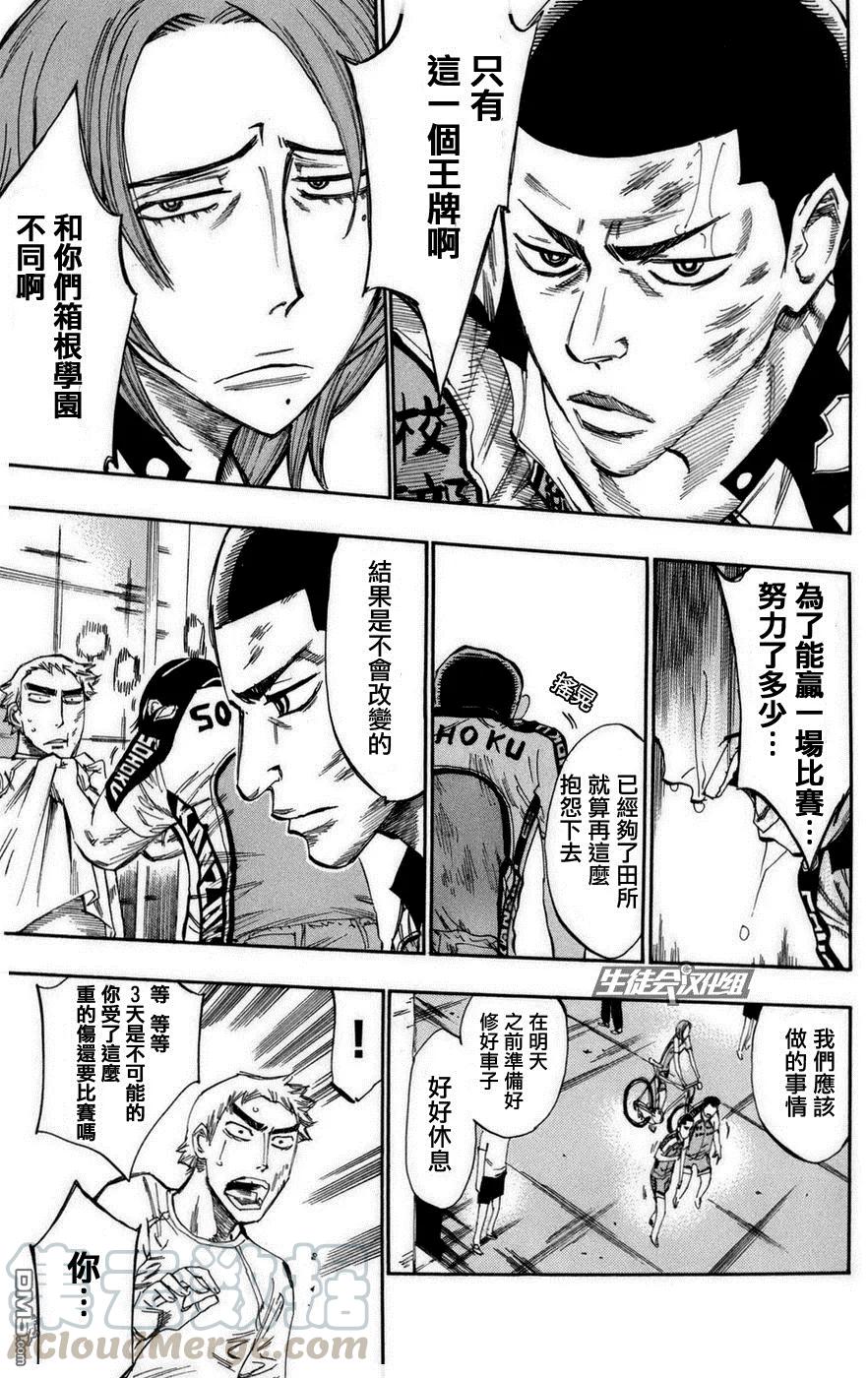 《飙速宅男【BILI】》70 惨败 第13页